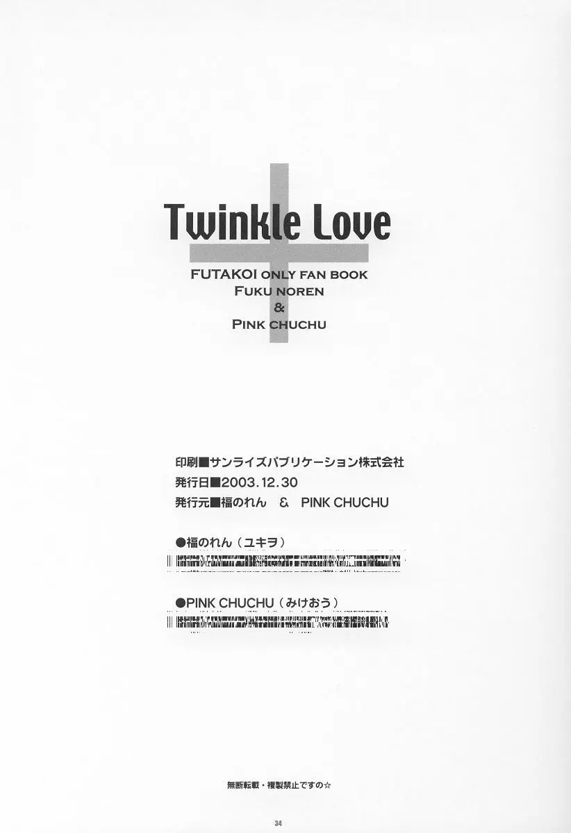 Twinkle Love - page33