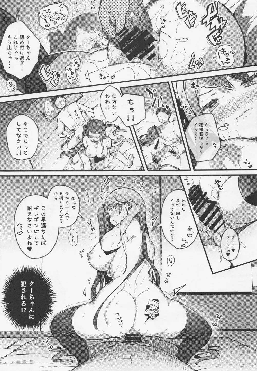クーちゃんには逆らえない。 - page14