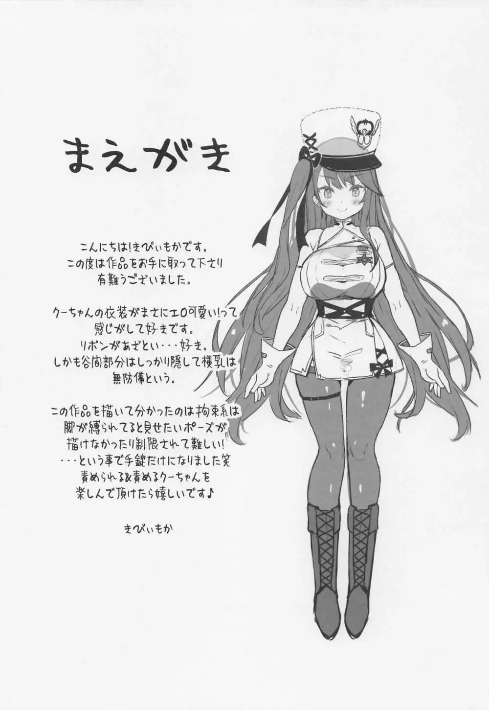 クーちゃんには逆らえない。 - page3