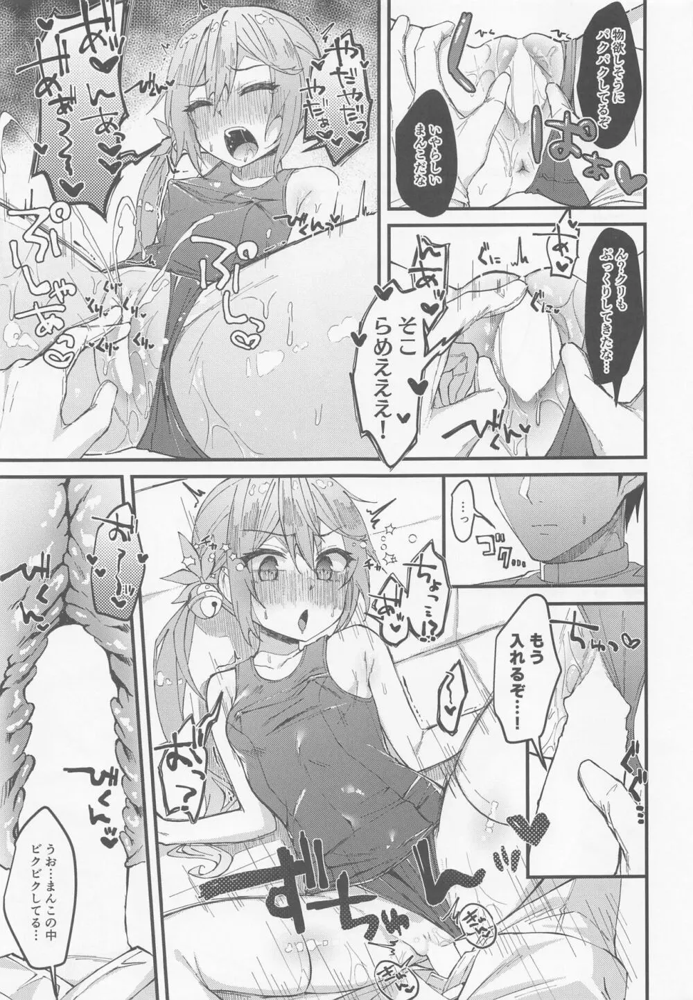 スク水モードが実装されました - page10