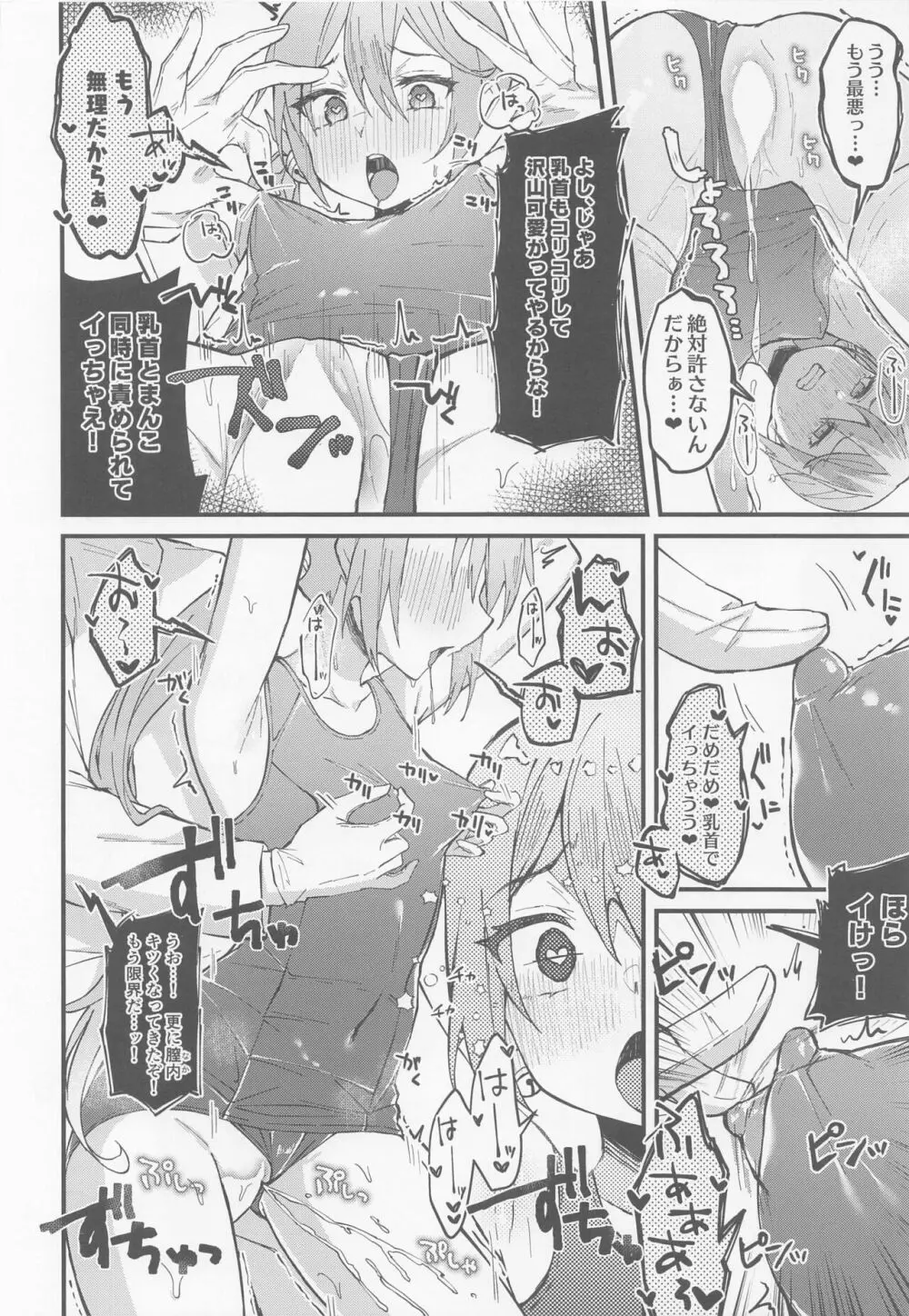 スク水モードが実装されました - page13