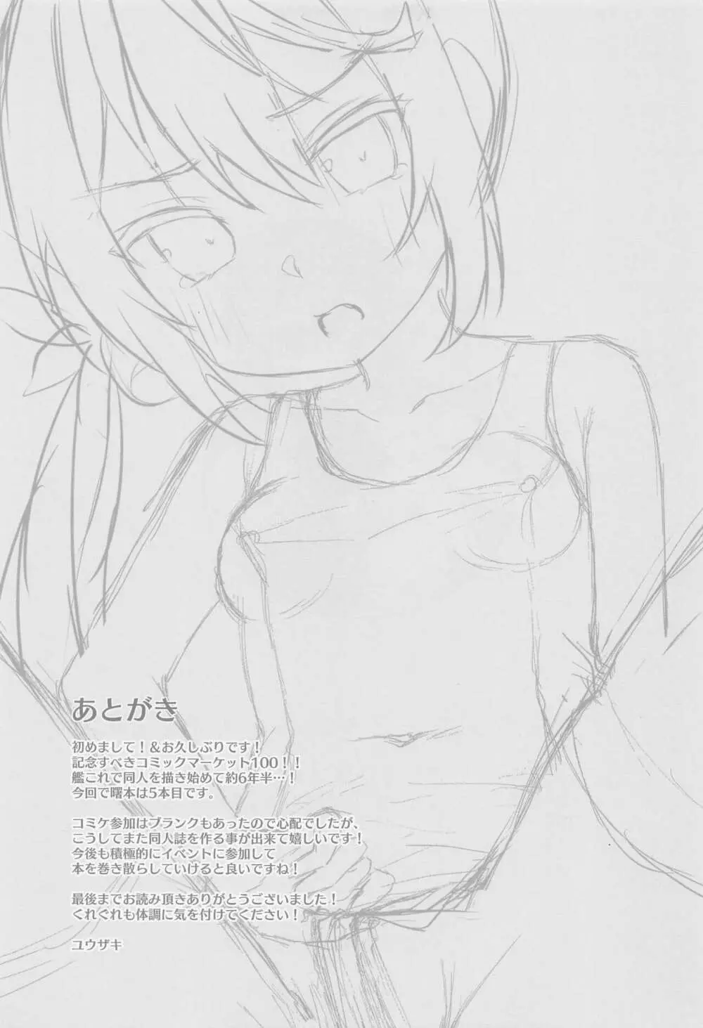 スク水モードが実装されました - page16