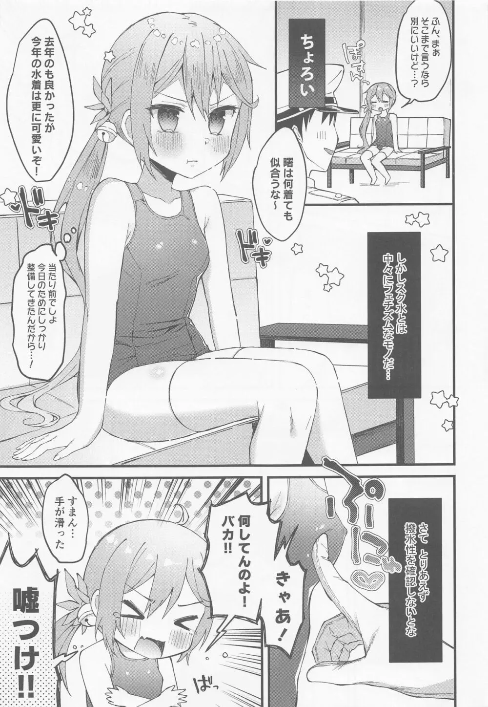 スク水モードが実装されました - page6
