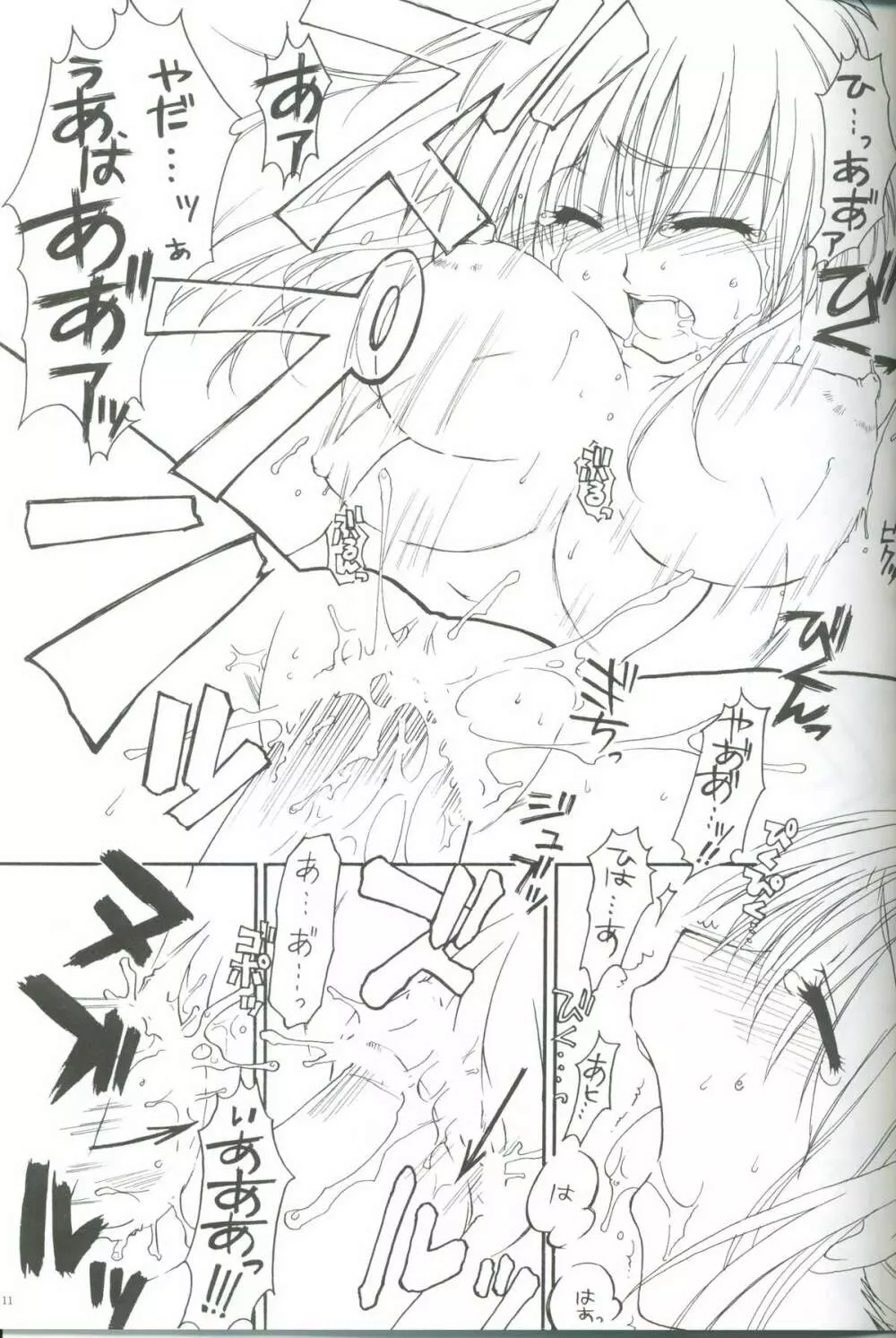 れおな、はじめて - page10