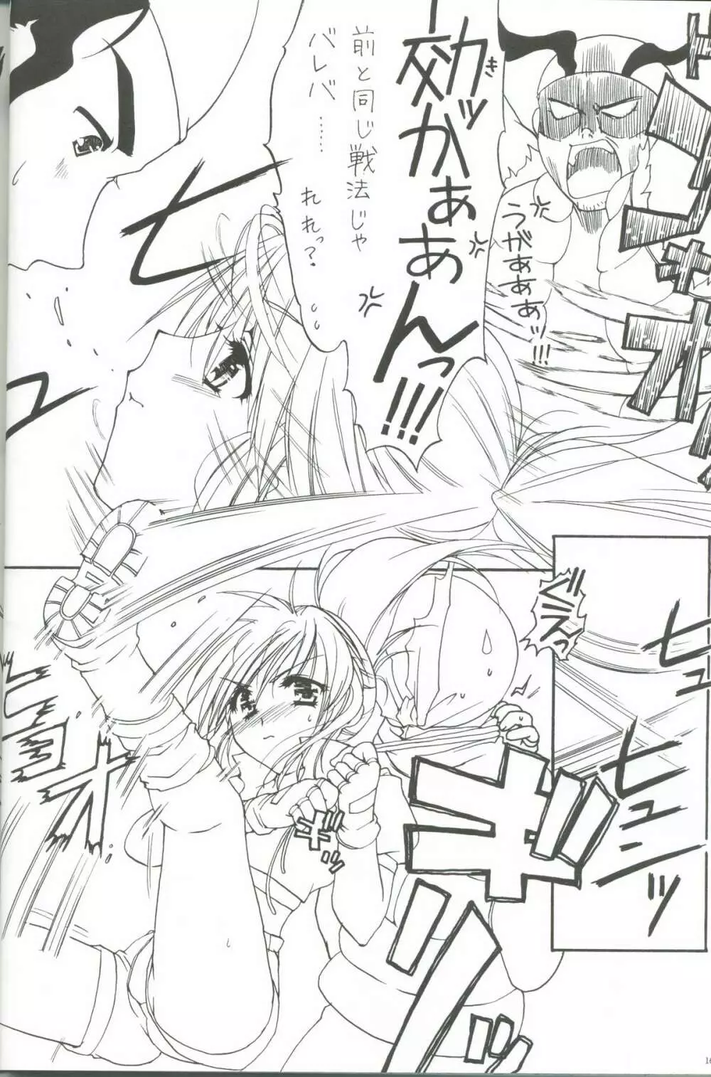 れおな、はじめて - page15