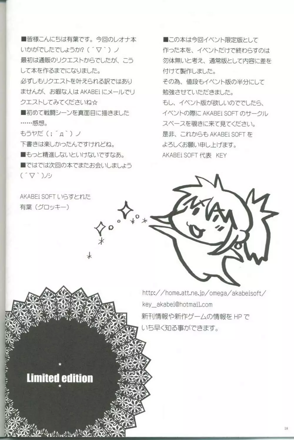 れおな、はじめて - page17