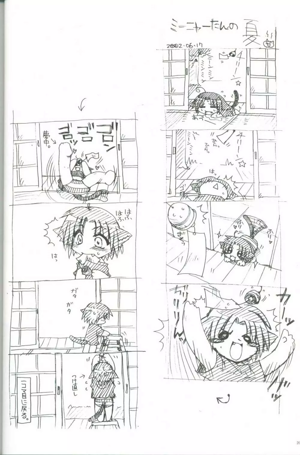 れおな、はじめて - page19