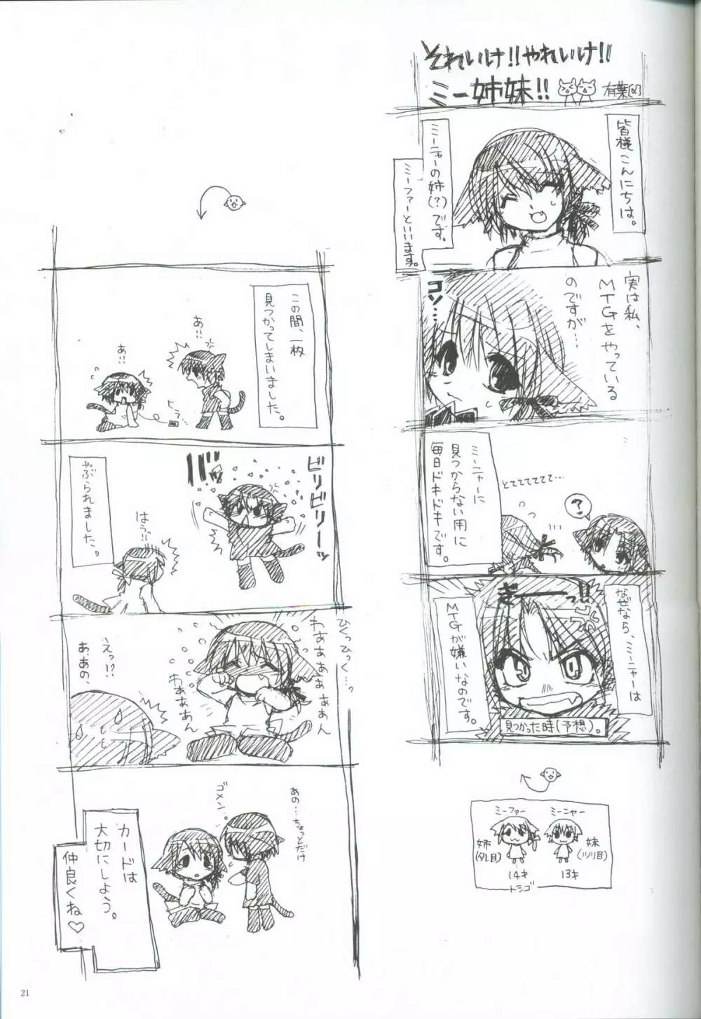 れおな、はじめて - page20