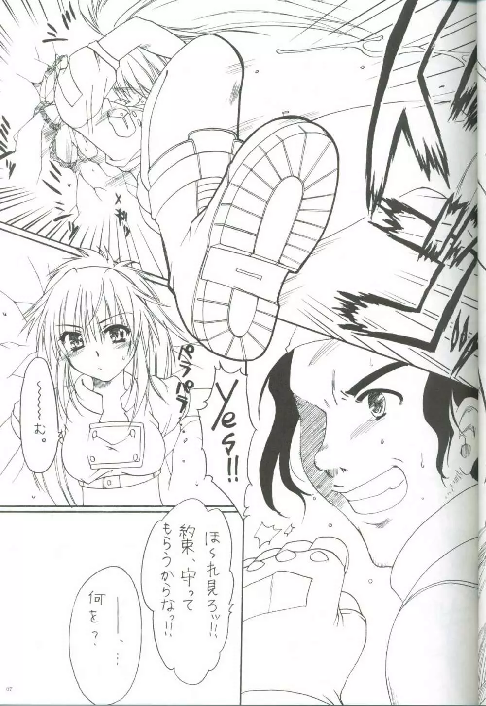 れおな、はじめて - page6