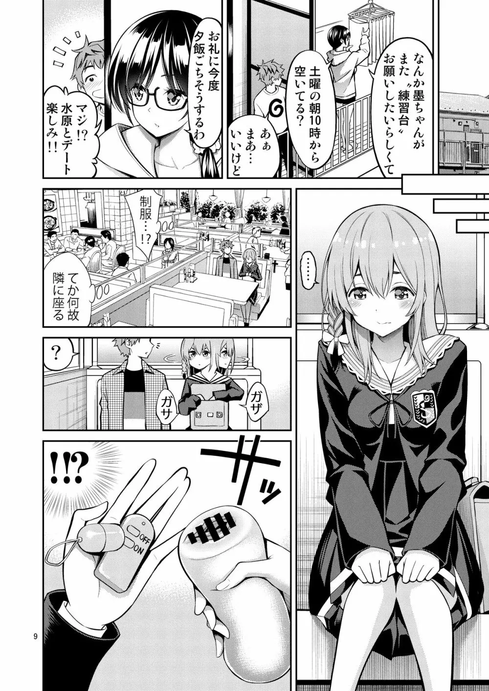 レンタル彼女お触りします07 - page9