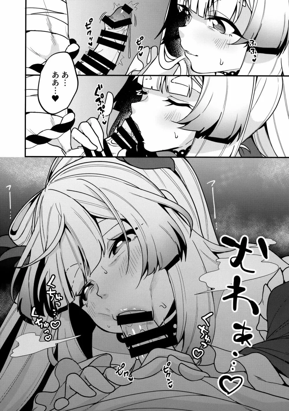 珊瑚宮さまッ!! - page10