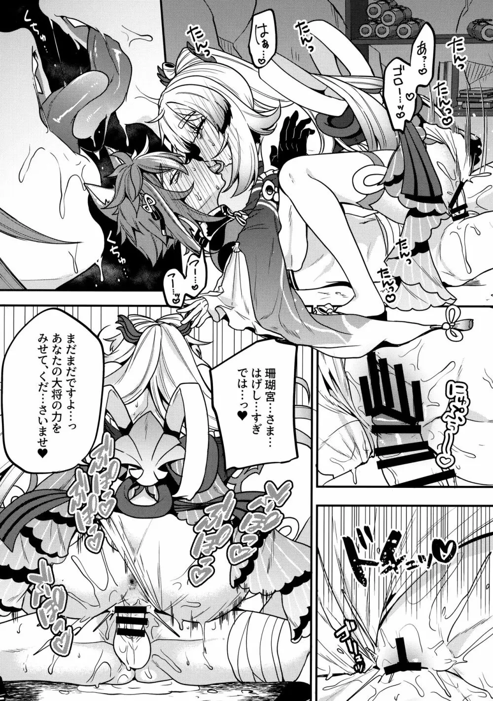 珊瑚宮さまッ!! - page22