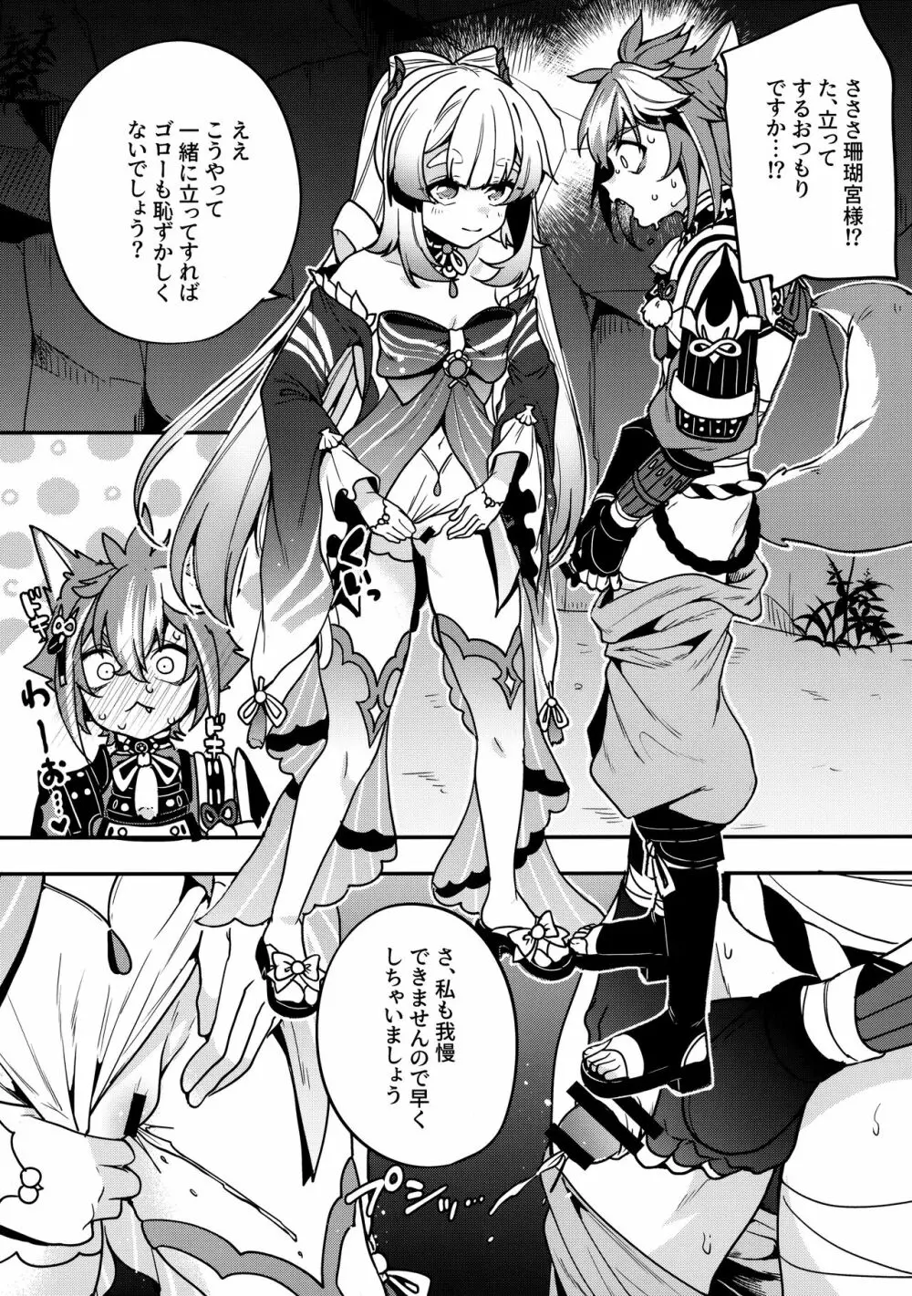 珊瑚宮さまッ!! - page6