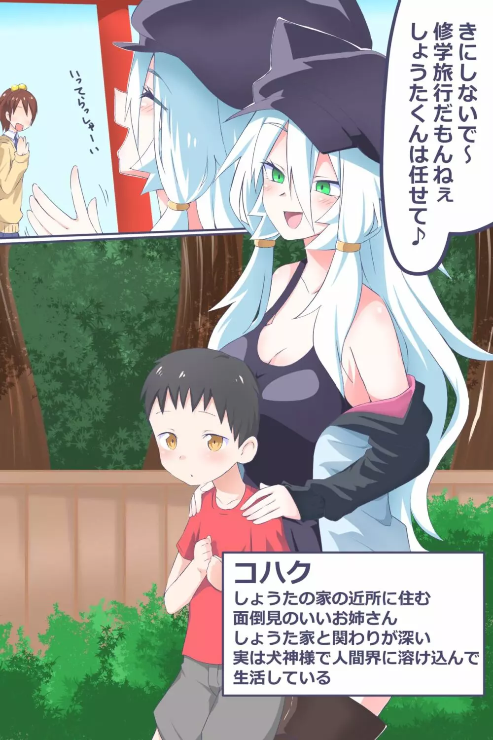 第2話「あの日嗅いだ匂いを僕は忘れない」 - page2