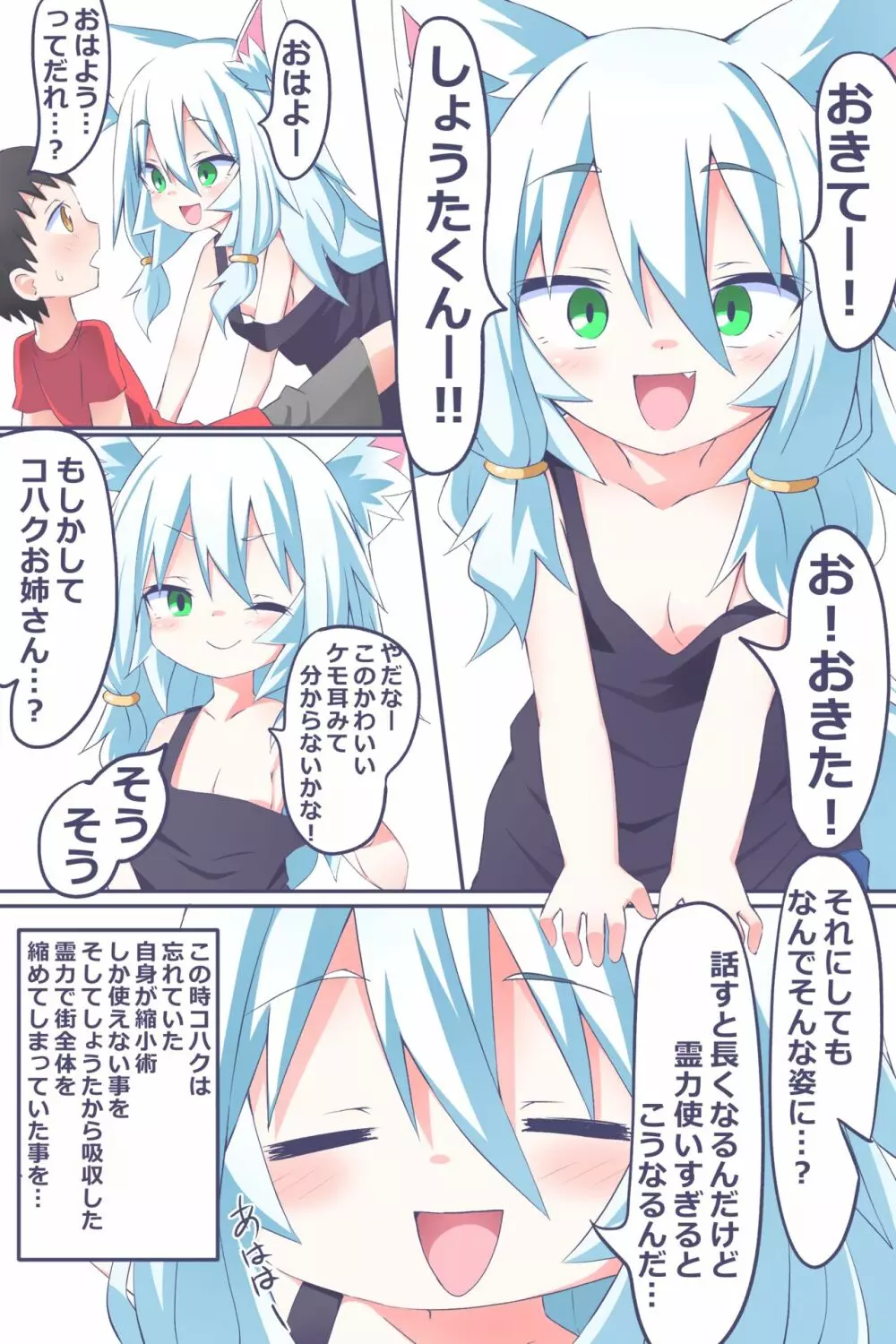 第2話「あの日嗅いだ匂いを僕は忘れない」 - page21