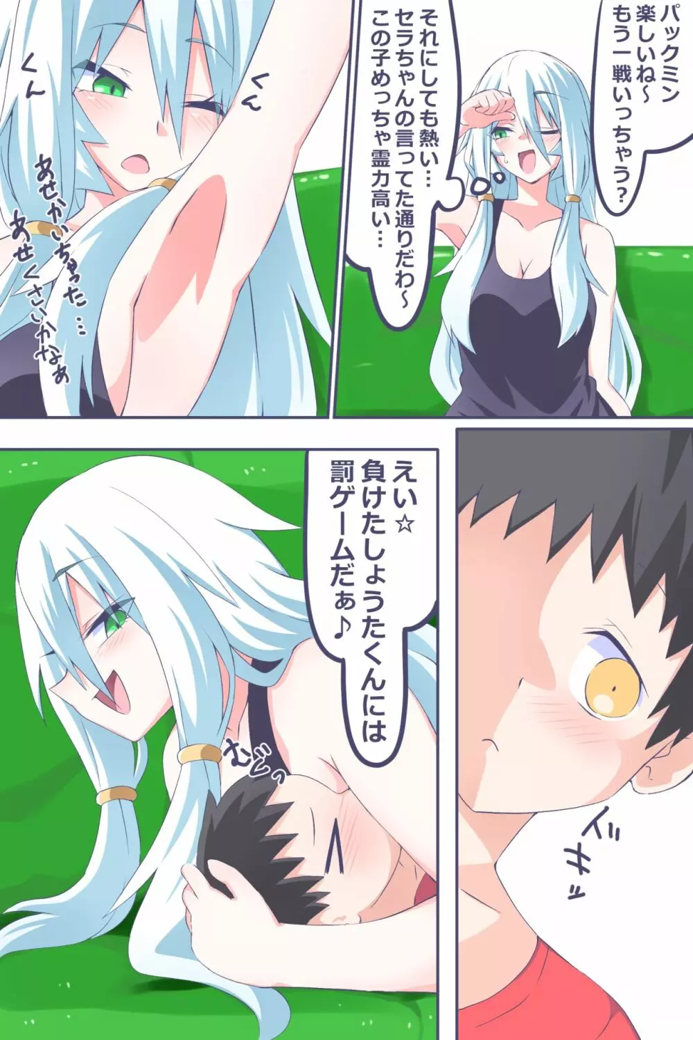 第2話「あの日嗅いだ匂いを僕は忘れない」 - page5