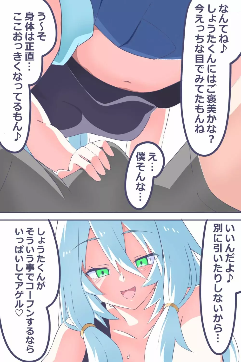 第2話「あの日嗅いだ匂いを僕は忘れない」 - page6