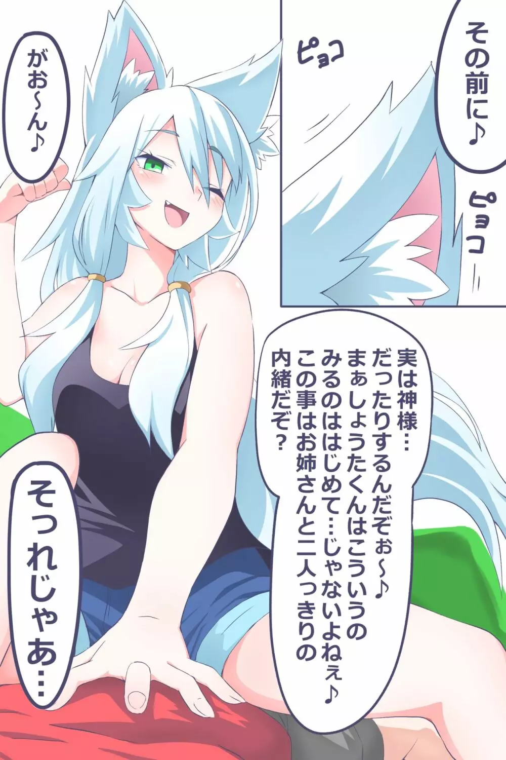 第2話「あの日嗅いだ匂いを僕は忘れない」 - page7