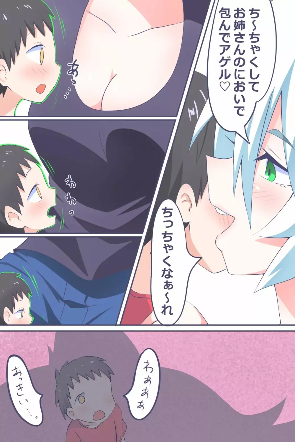 第2話「あの日嗅いだ匂いを僕は忘れない」 - page8