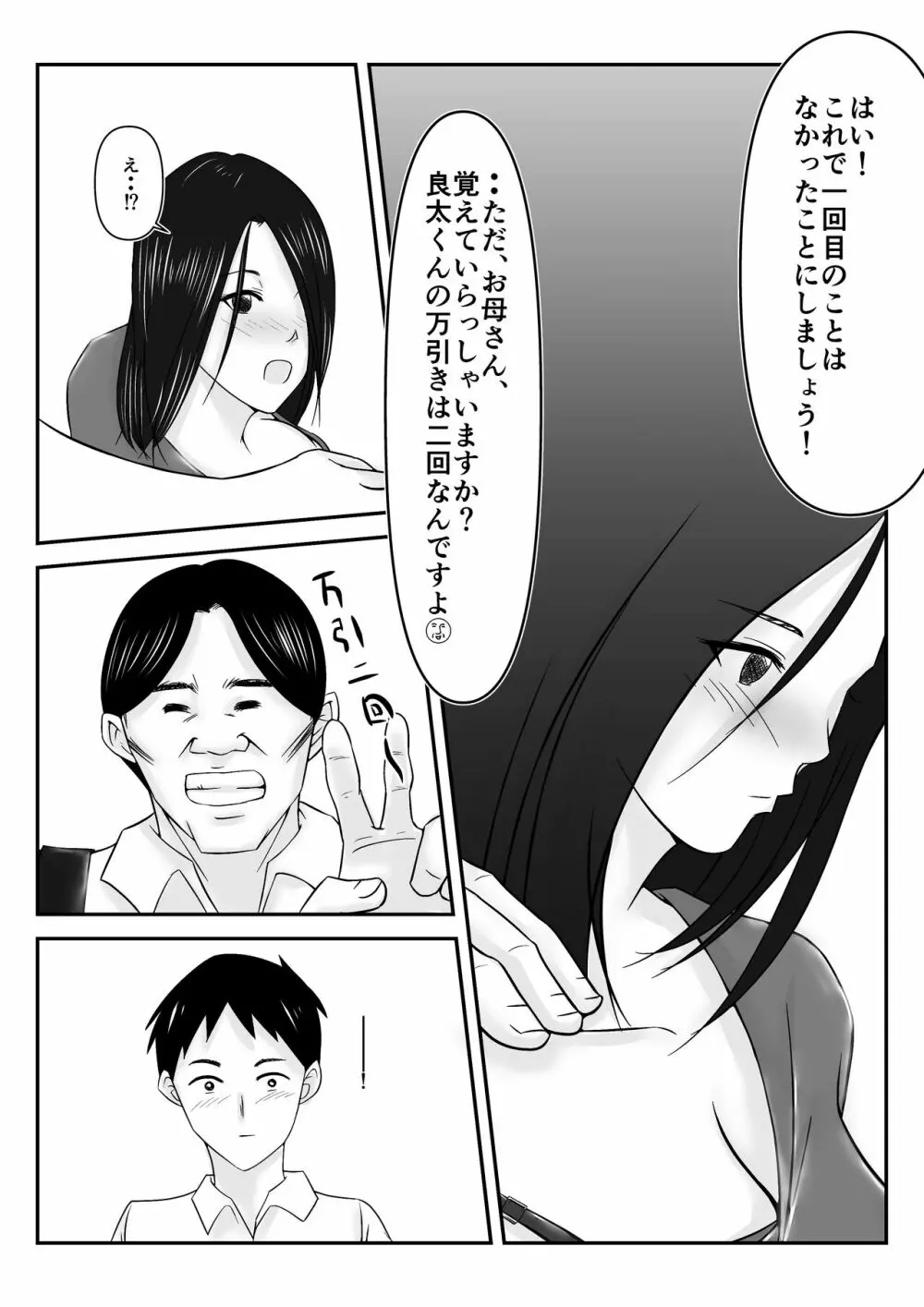 僕の目の前で母さんがコンビニ店長やバイト大学生達に輪姦されたのは、万引をした僕のせいだ・・！【母親NTR】 - page15