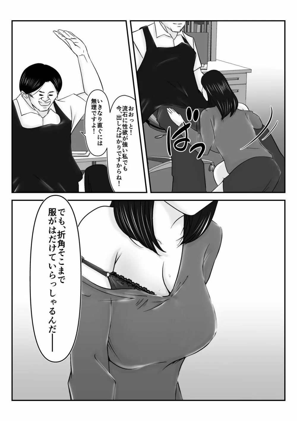 僕の目の前で母さんがコンビニ店長やバイト大学生達に輪姦されたのは、万引をした僕のせいだ・・！【母親NTR】 - page16
