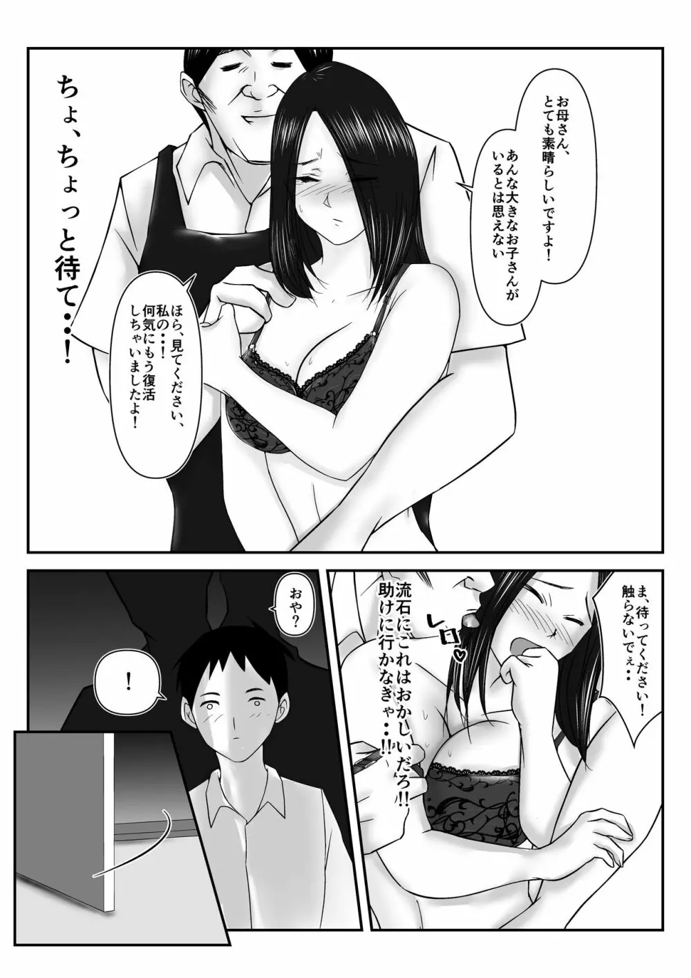 僕の目の前で母さんがコンビニ店長やバイト大学生達に輪姦されたのは、万引をした僕のせいだ・・！【母親NTR】 - page18