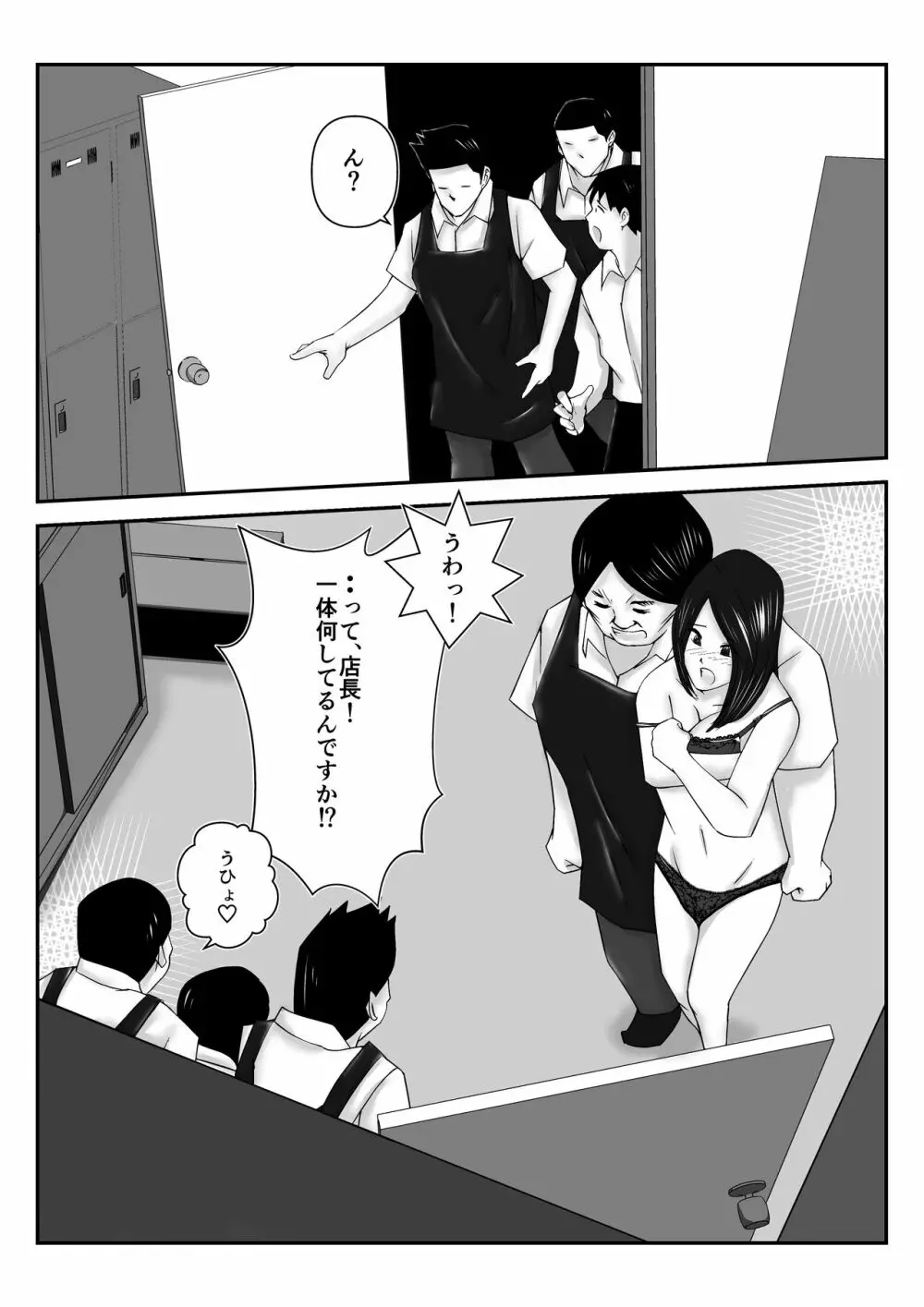 僕の目の前で母さんがコンビニ店長やバイト大学生達に輪姦されたのは、万引をした僕のせいだ・・！【母親NTR】 - page19