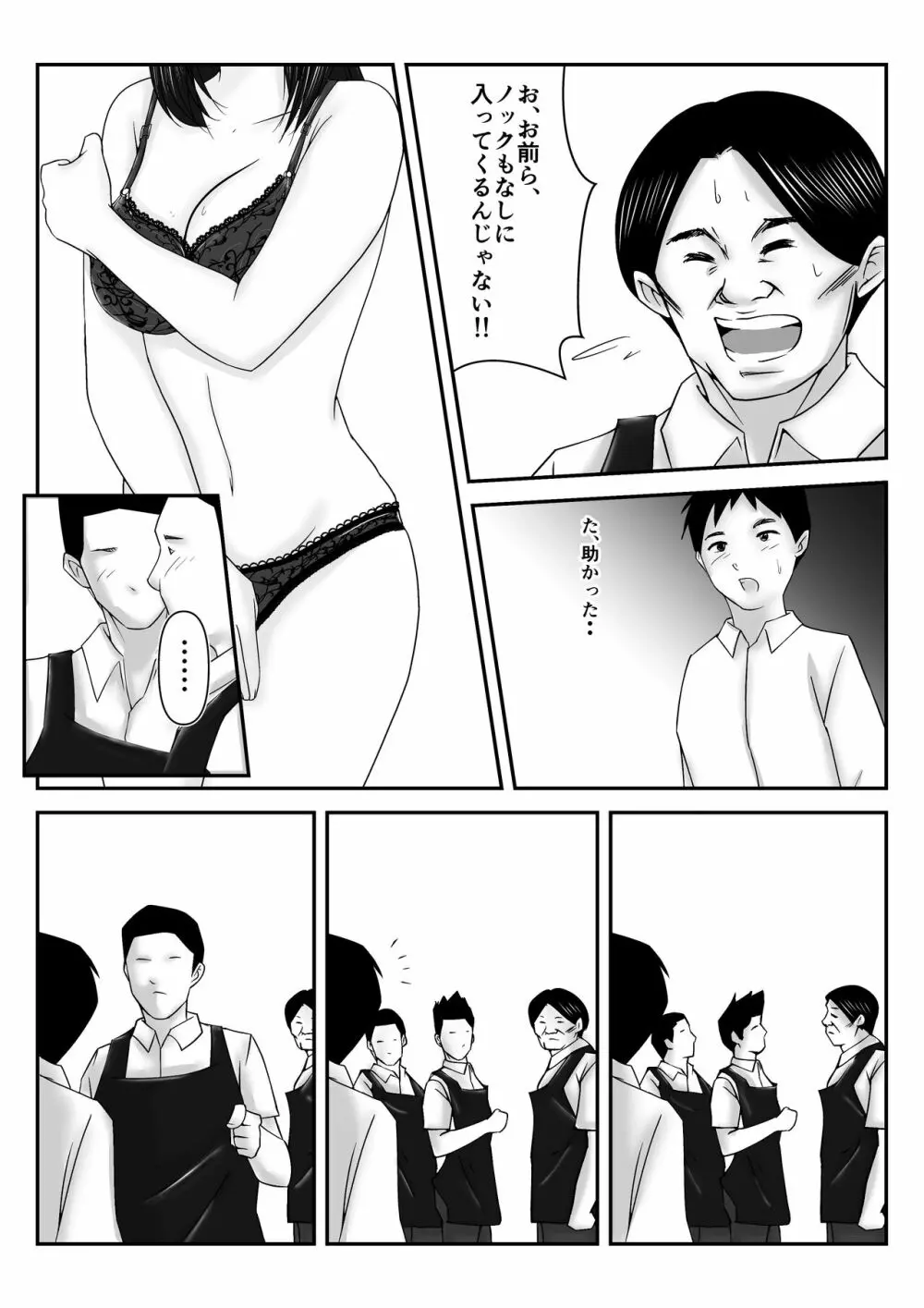 僕の目の前で母さんがコンビニ店長やバイト大学生達に輪姦されたのは、万引をした僕のせいだ・・！【母親NTR】 - page20