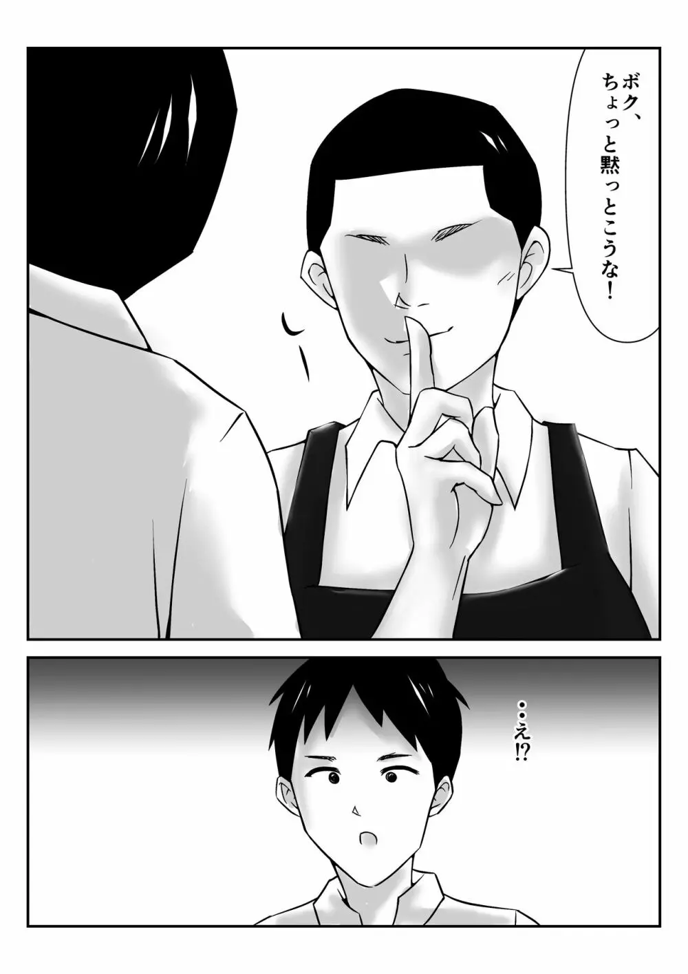 僕の目の前で母さんがコンビニ店長やバイト大学生達に輪姦されたのは、万引をした僕のせいだ・・！【母親NTR】 - page21