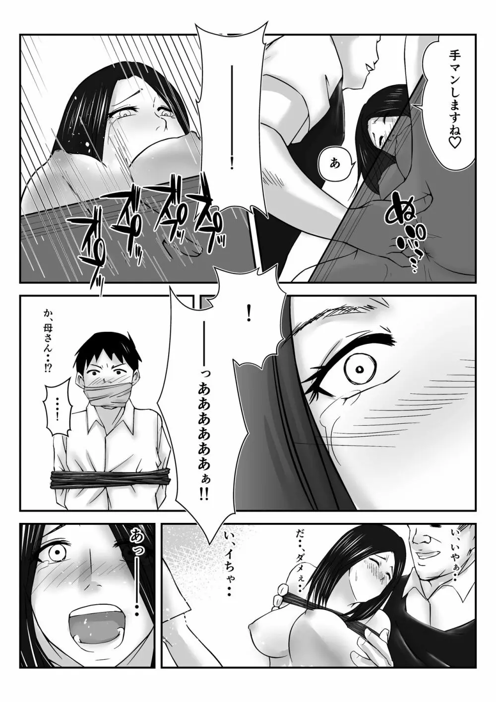 僕の目の前で母さんがコンビニ店長やバイト大学生達に輪姦されたのは、万引をした僕のせいだ・・！【母親NTR】 - page29