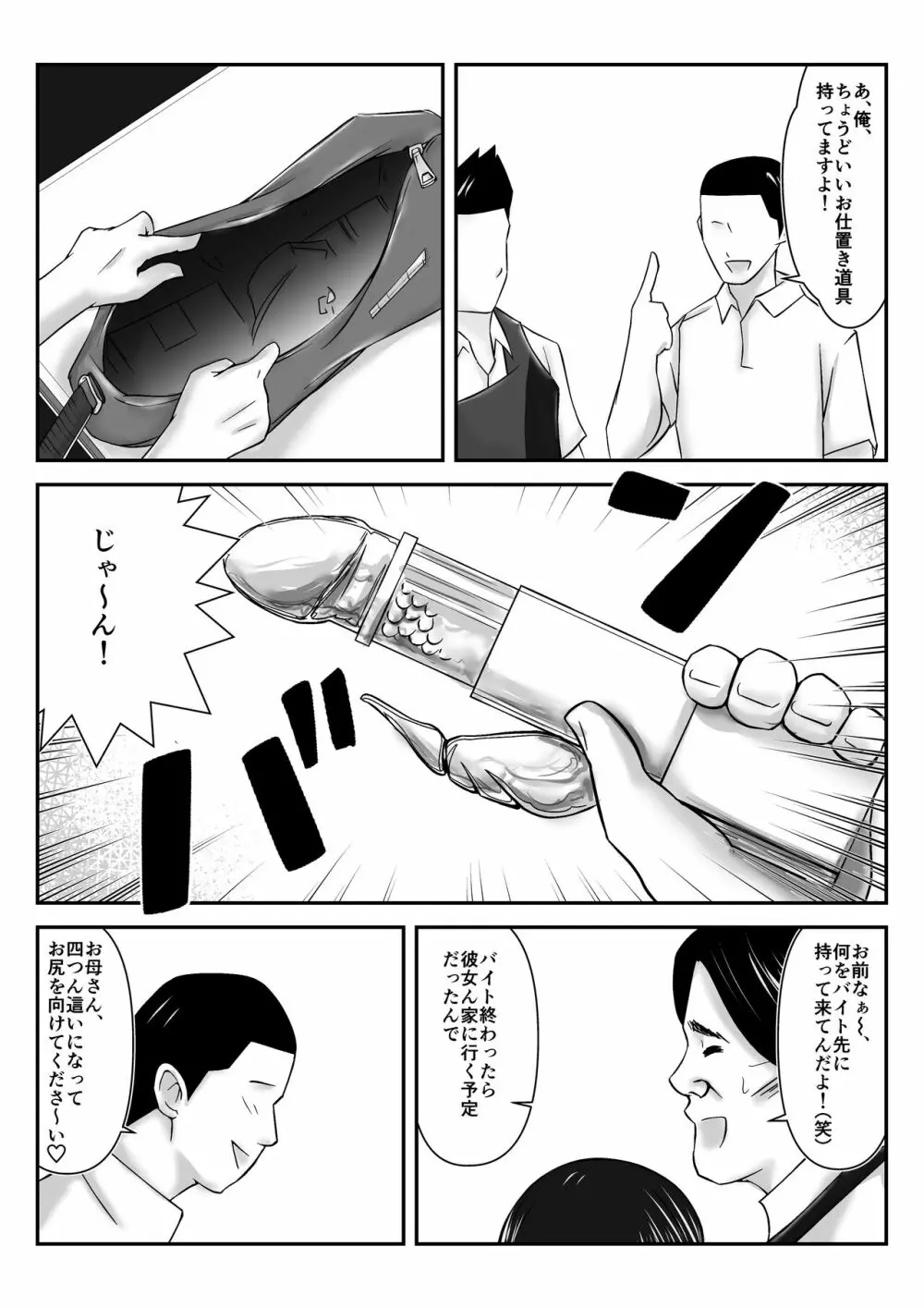 僕の目の前で母さんがコンビニ店長やバイト大学生達に輪姦されたのは、万引をした僕のせいだ・・！【母親NTR】 - page32