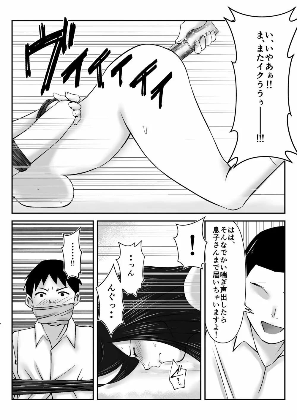 僕の目の前で母さんがコンビニ店長やバイト大学生達に輪姦されたのは、万引をした僕のせいだ・・！【母親NTR】 - page35