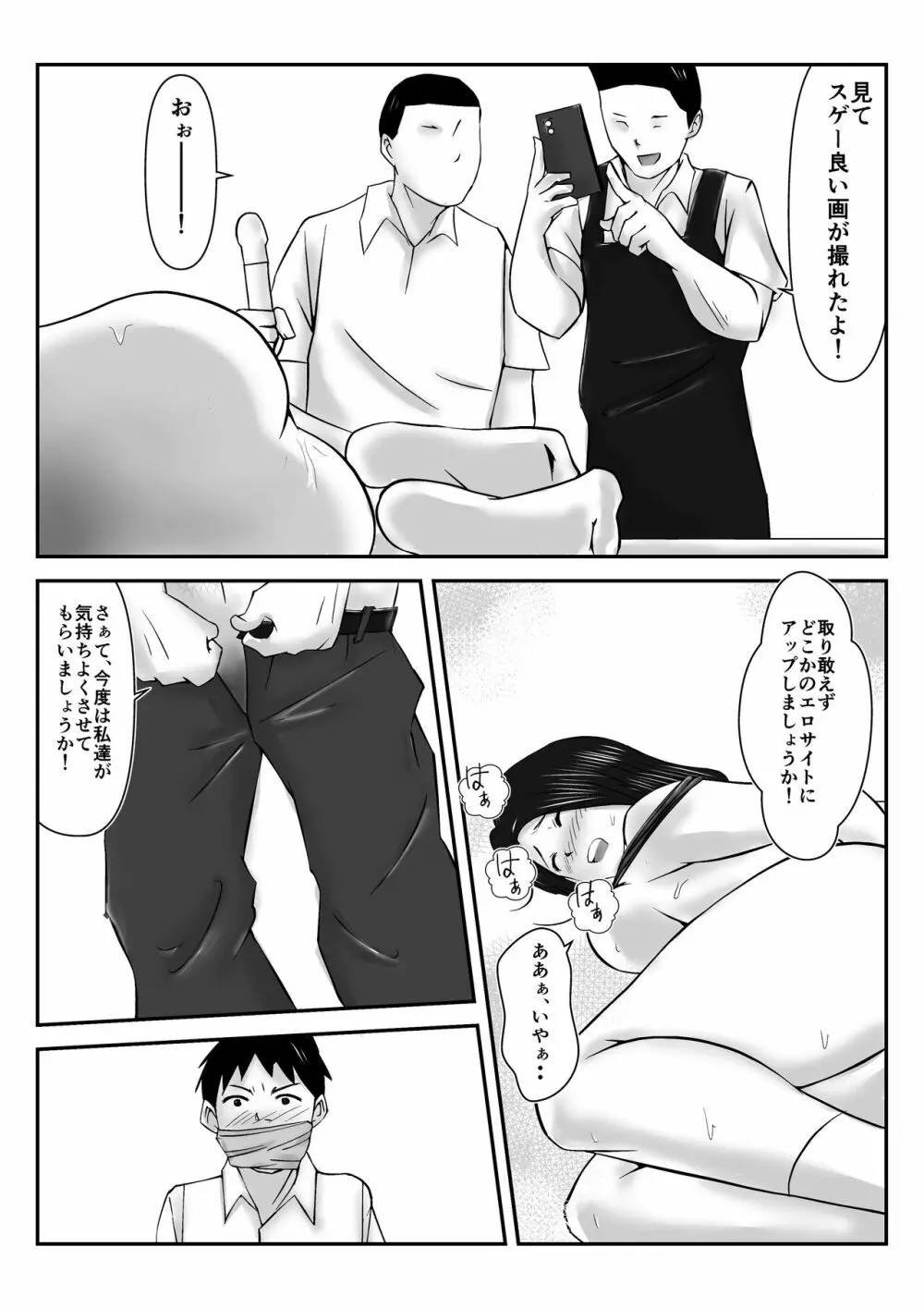 僕の目の前で母さんがコンビニ店長やバイト大学生達に輪姦されたのは、万引をした僕のせいだ・・！【母親NTR】 - page37