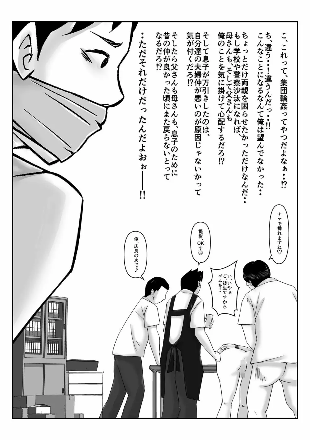 僕の目の前で母さんがコンビニ店長やバイト大学生達に輪姦されたのは、万引をした僕のせいだ・・！【母親NTR】 - page38