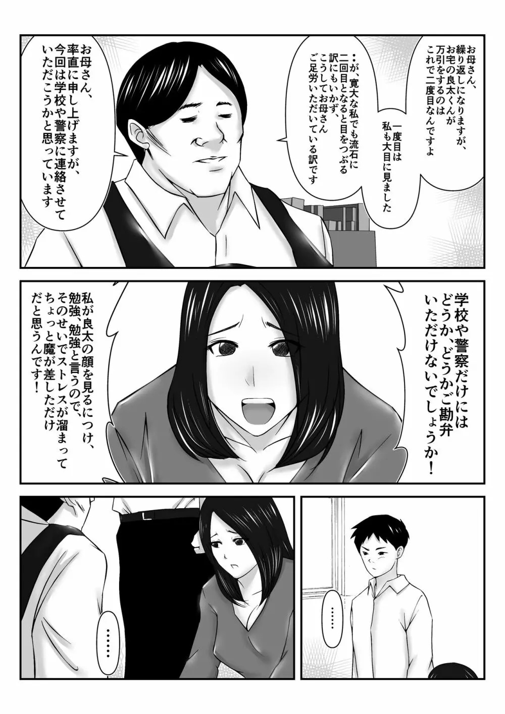 僕の目の前で母さんがコンビニ店長やバイト大学生達に輪姦されたのは、万引をした僕のせいだ・・！【母親NTR】 - page4