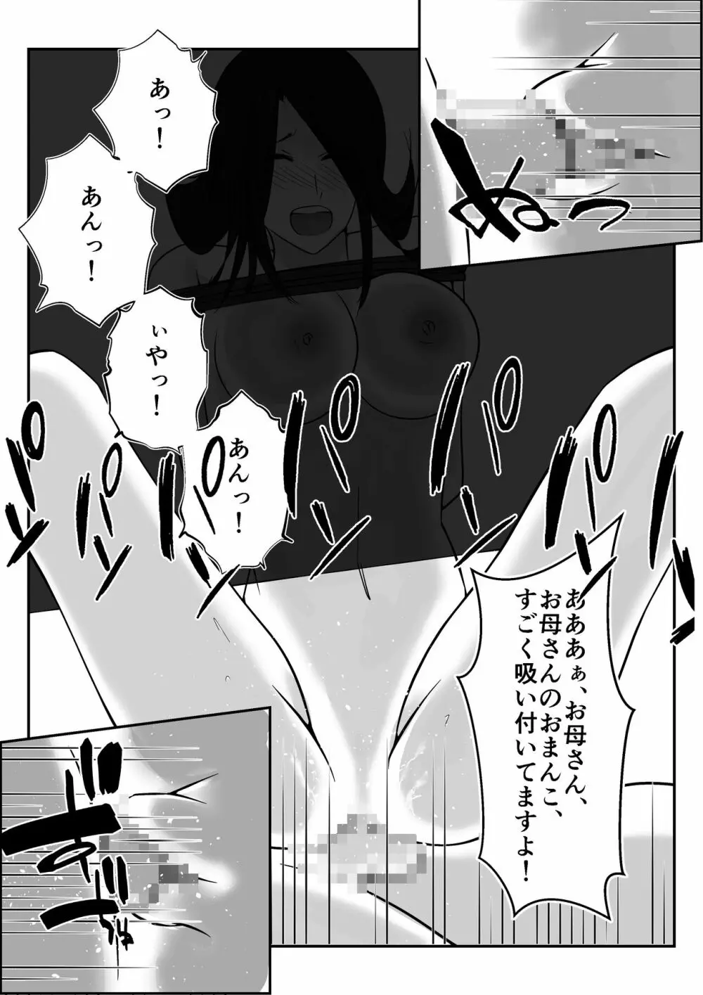 僕の目の前で母さんがコンビニ店長やバイト大学生達に輪姦されたのは、万引をした僕のせいだ・・！【母親NTR】 - page40