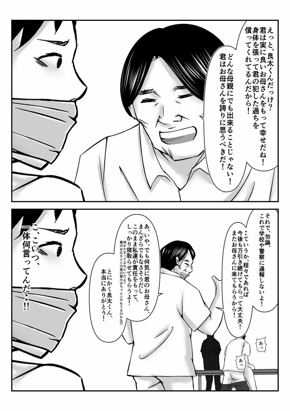 僕の目の前で母さんがコンビニ店長やバイト大学生達に輪姦されたのは、万引をした僕のせいだ・・！【母親NTR】 - page44