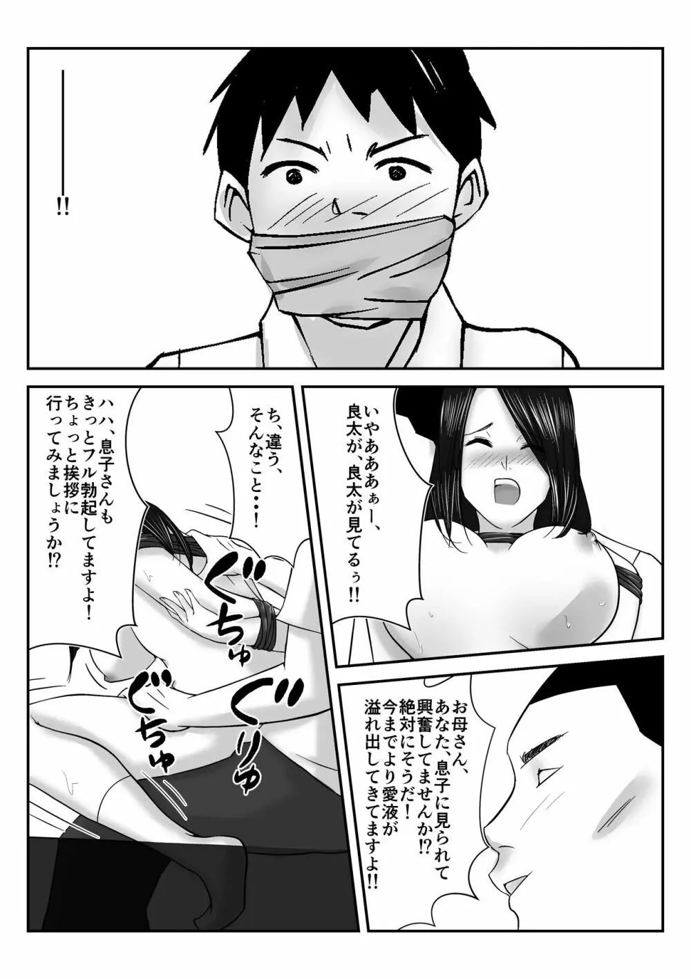 僕の目の前で母さんがコンビニ店長やバイト大学生達に輪姦されたのは、万引をした僕のせいだ・・！【母親NTR】 - page48