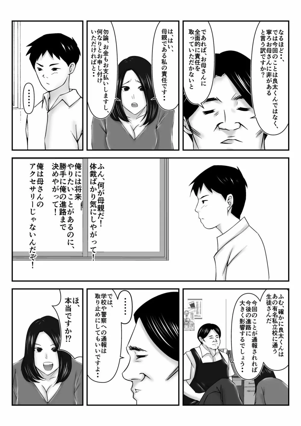 僕の目の前で母さんがコンビニ店長やバイト大学生達に輪姦されたのは、万引をした僕のせいだ・・！【母親NTR】 - page5