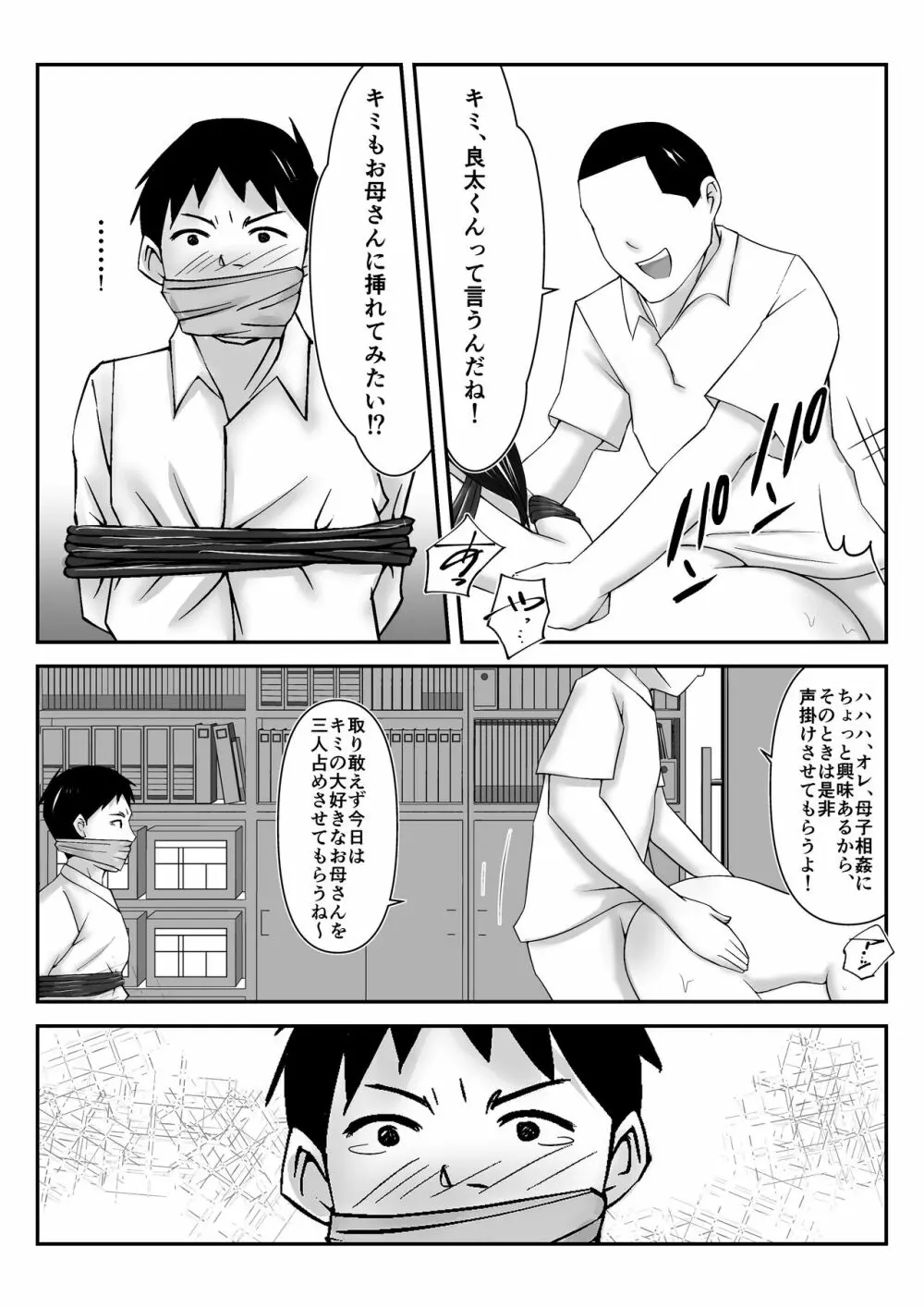 僕の目の前で母さんがコンビニ店長やバイト大学生達に輪姦されたのは、万引をした僕のせいだ・・！【母親NTR】 - page51