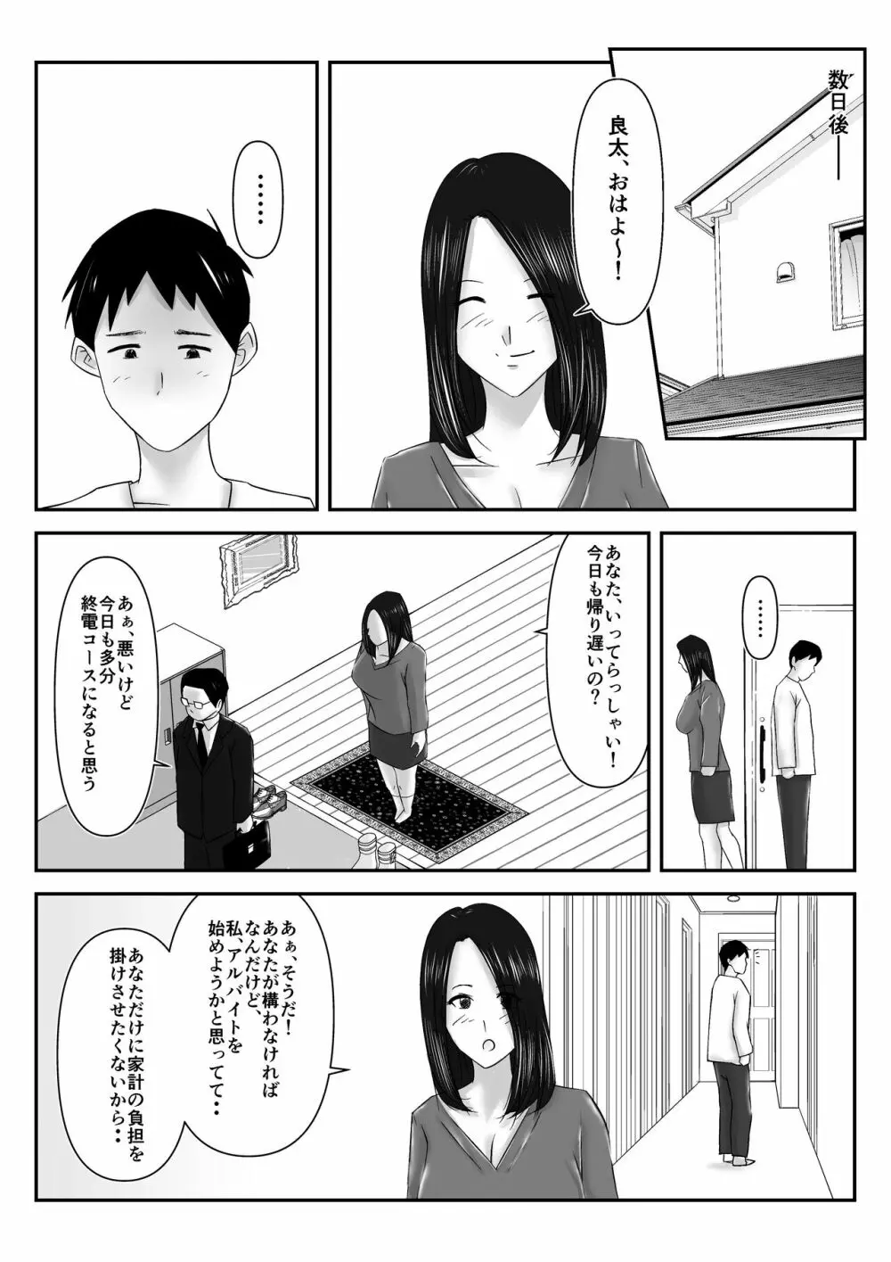 僕の目の前で母さんがコンビニ店長やバイト大学生達に輪姦されたのは、万引をした僕のせいだ・・！【母親NTR】 - page57