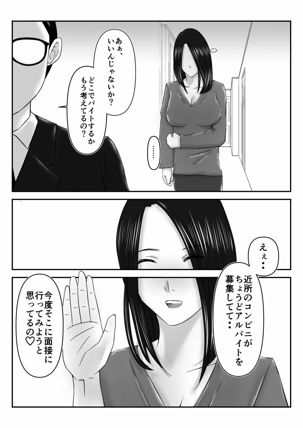僕の目の前で母さんがコンビニ店長やバイト大学生達に輪姦されたのは、万引をした僕のせいだ・・！【母親NTR】 - page58
