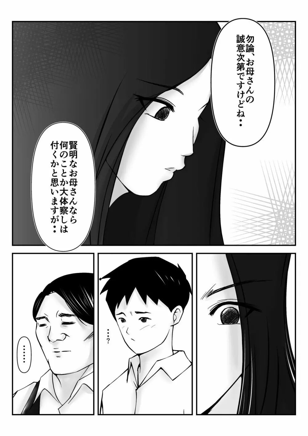 僕の目の前で母さんがコンビニ店長やバイト大学生達に輪姦されたのは、万引をした僕のせいだ・・！【母親NTR】 - page6