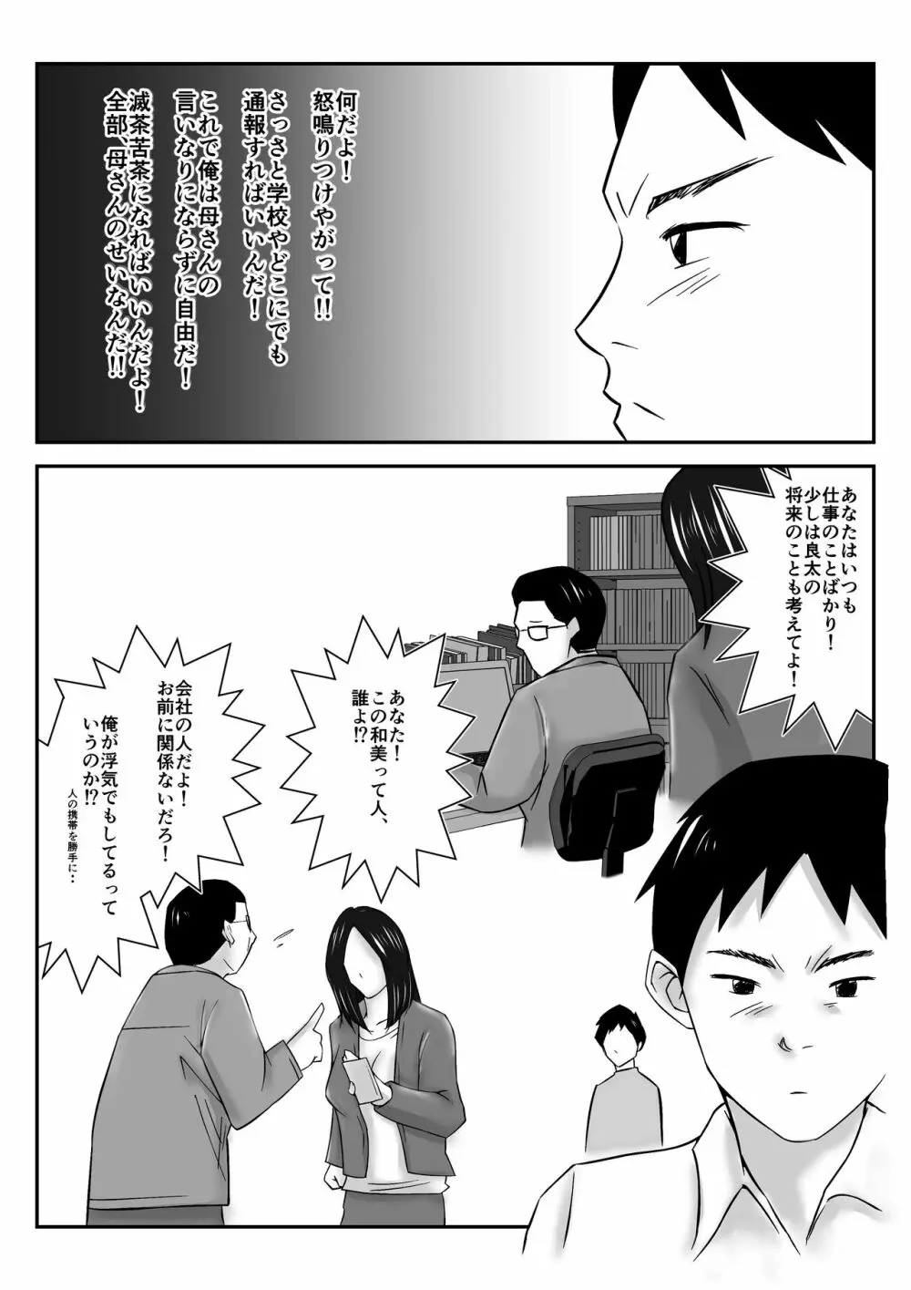 僕の目の前で母さんがコンビニ店長やバイト大学生達に輪姦されたのは、万引をした僕のせいだ・・！【母親NTR】 - page9
