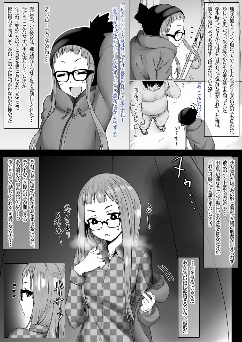 野クル種付けキャンプ～大垣千明編 - page5
