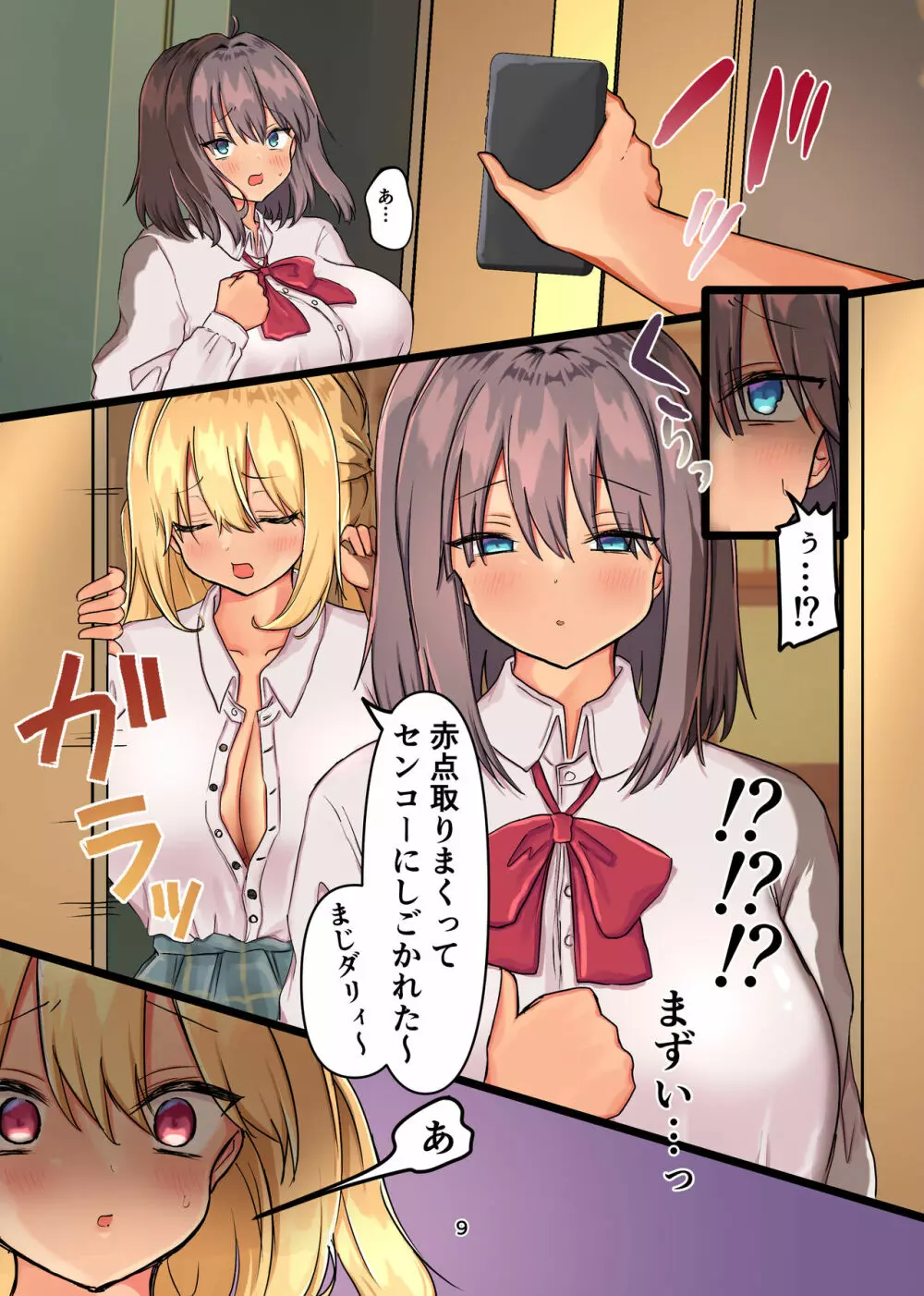 放課後彼女を眠らせて - page8
