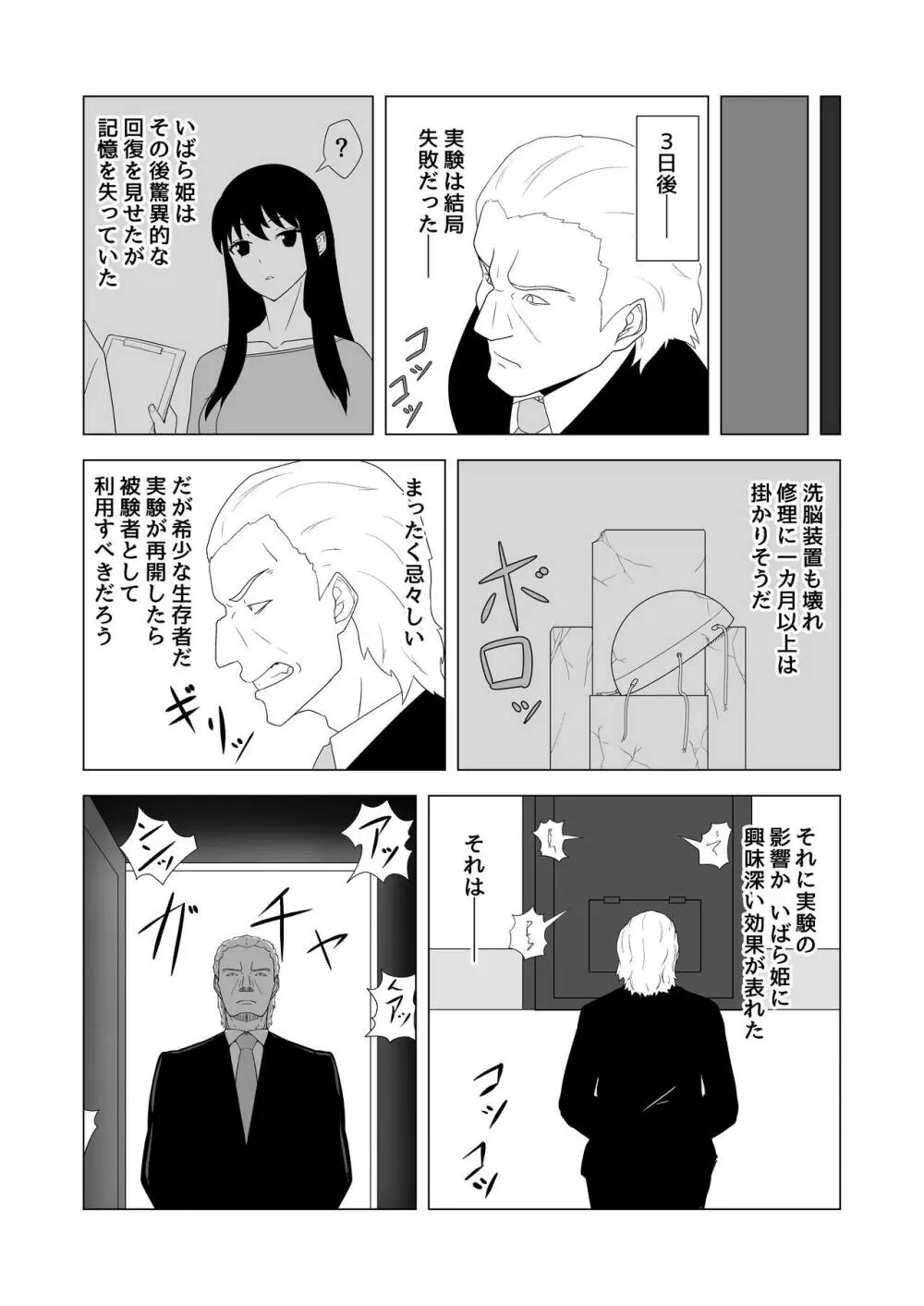 いばら姫狂い咲く - page10