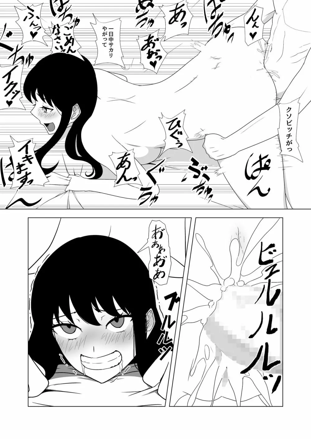 いばら姫狂い咲く - page13