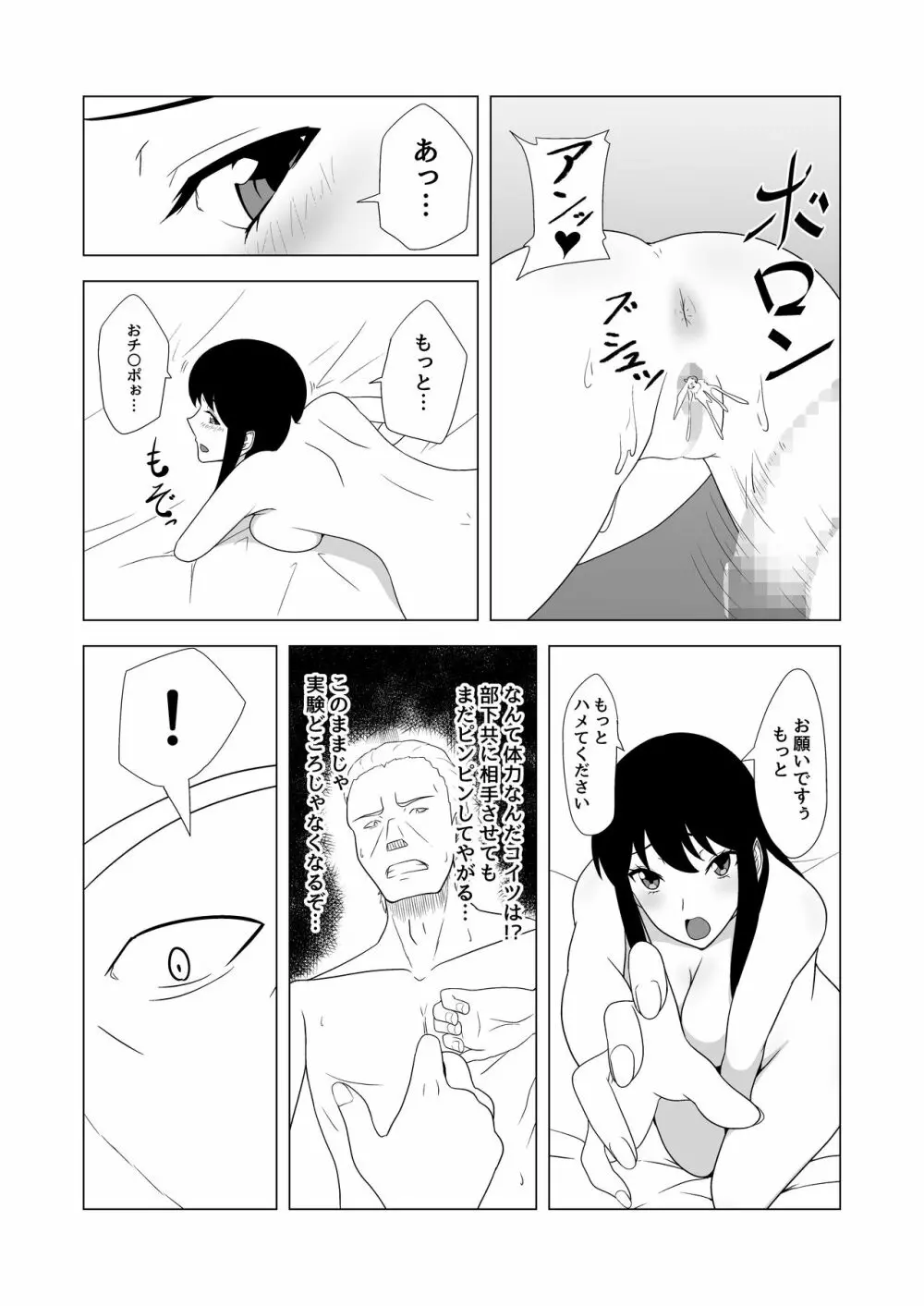 いばら姫狂い咲く - page14