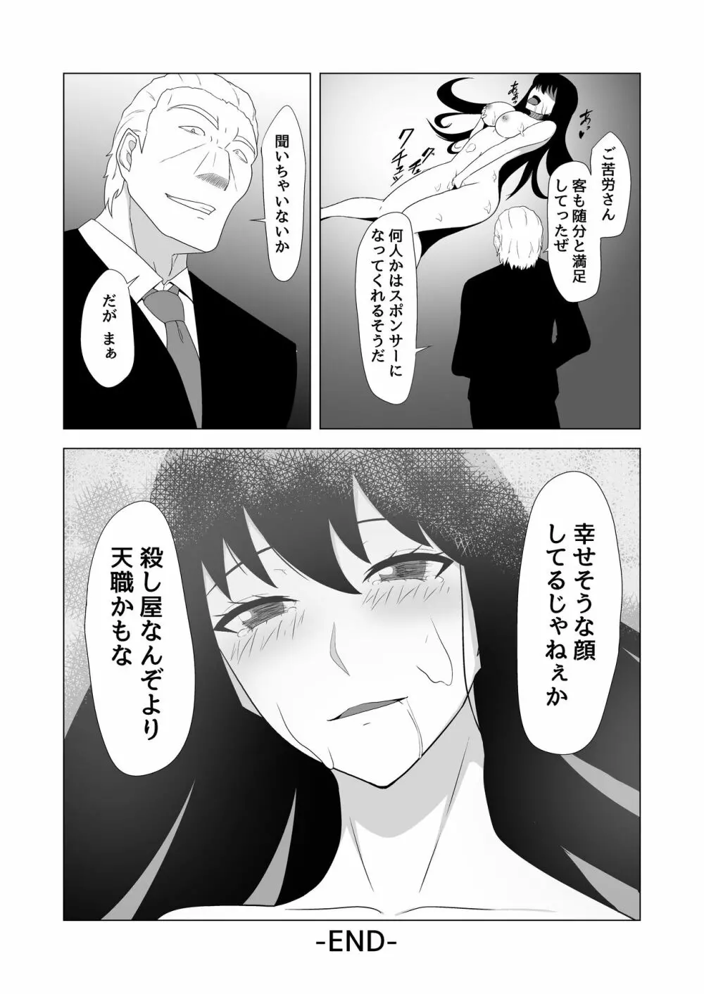 いばら姫狂い咲く - page26